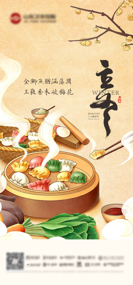 源文件下载【立冬】编号：85210006986597541
