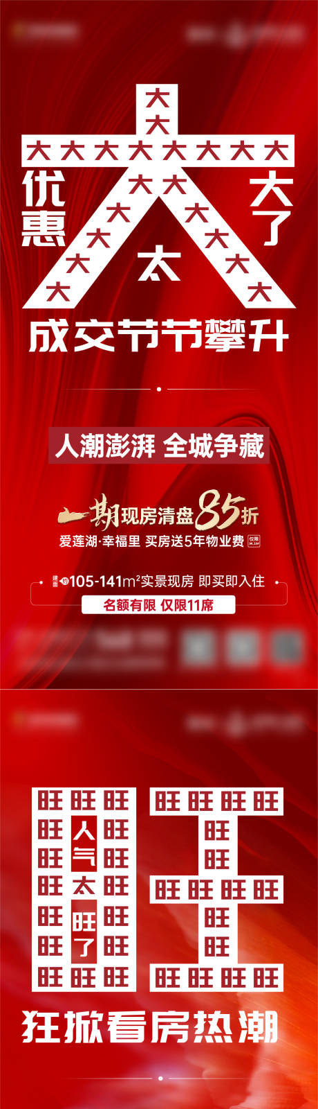 源文件下载【地产清盘钜惠系列海报】编号：46770006741921694