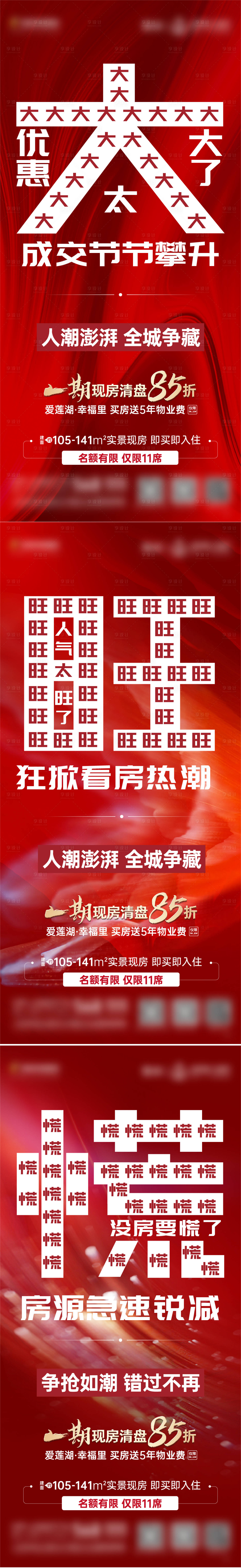 源文件下載【享設計】搜索編號：46770006741921694【地產清盤鉅惠系列海報】