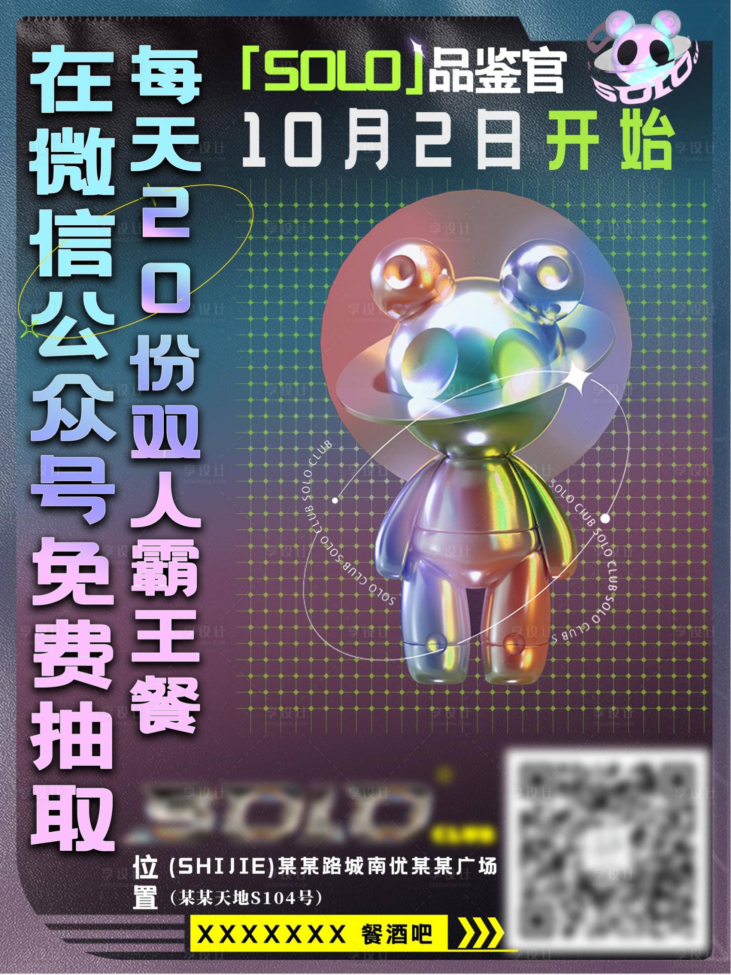源文件下載【酷炫波普風(fēng)酒吧宣傳海報(bào)】編號(hào)：24320006840213979