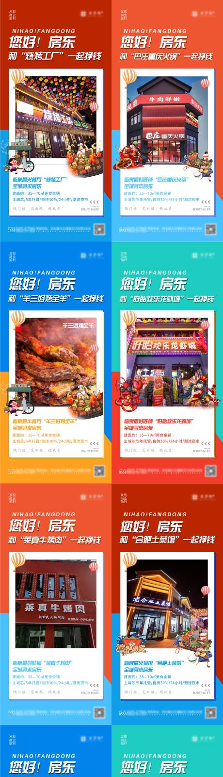 源文件下载【地产商铺价值点推广系列海报】编号：65580006983856382