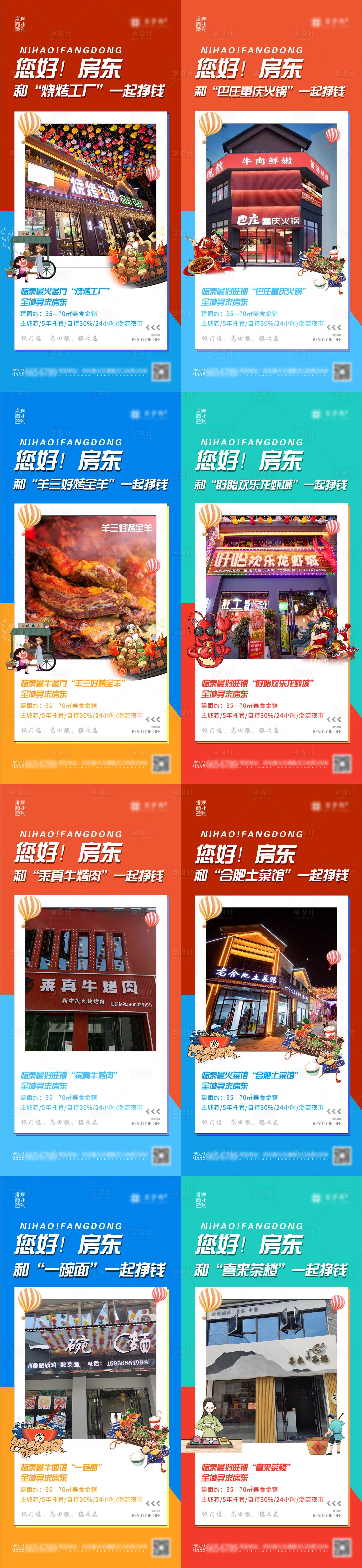 源文件下載【地產(chǎn)商鋪價值點推廣系列海報】編號：65580006983856382