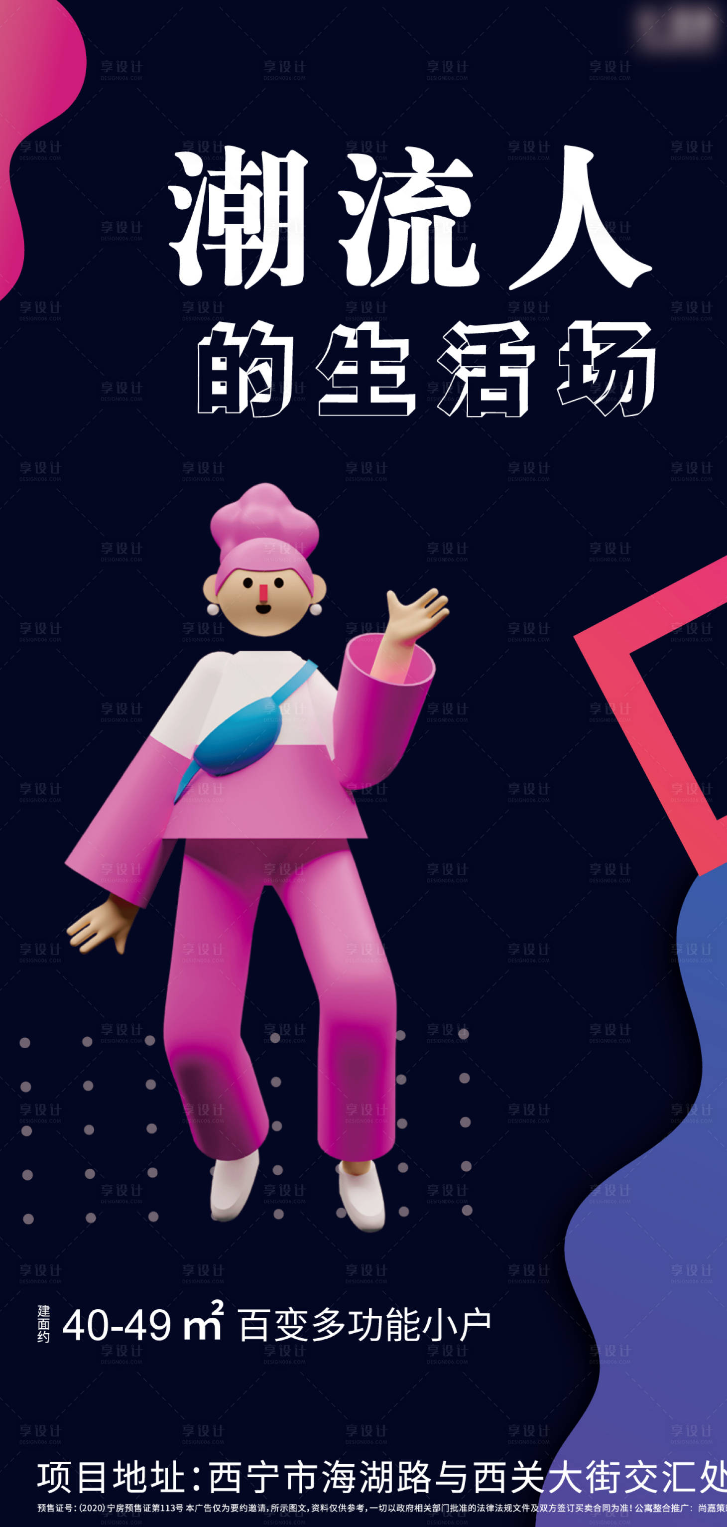 源文件下載【享設計】搜索編號：67980006900115545【房地產C4D公寓海報】