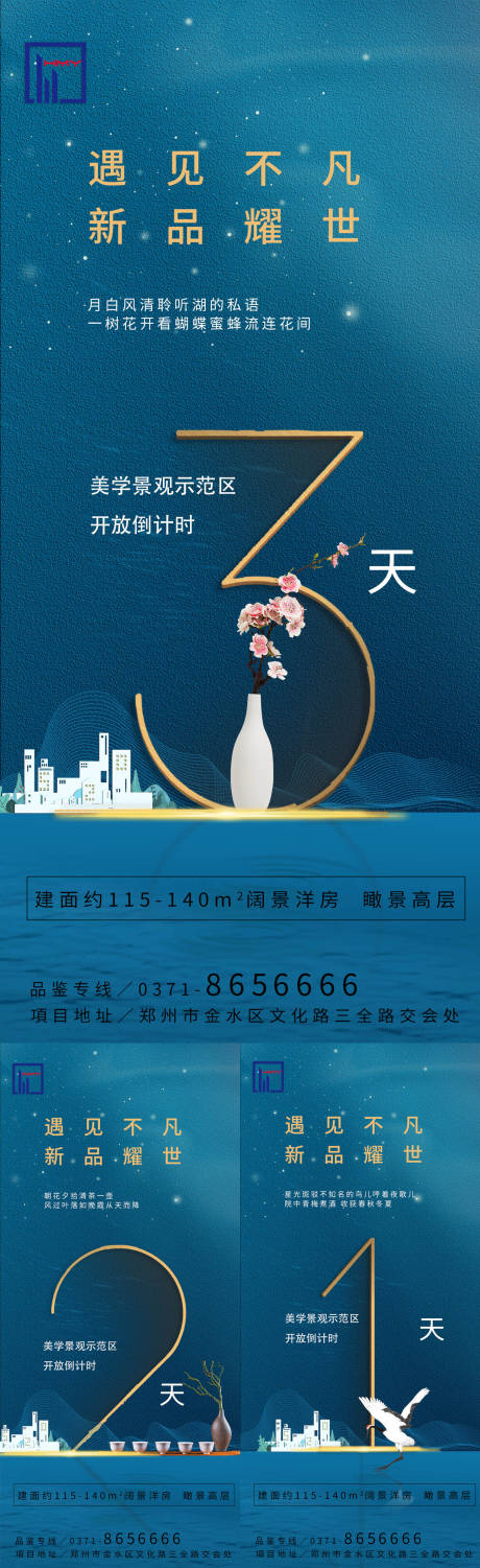 源文件下载【示范区开放海报】编号：66720007027485569