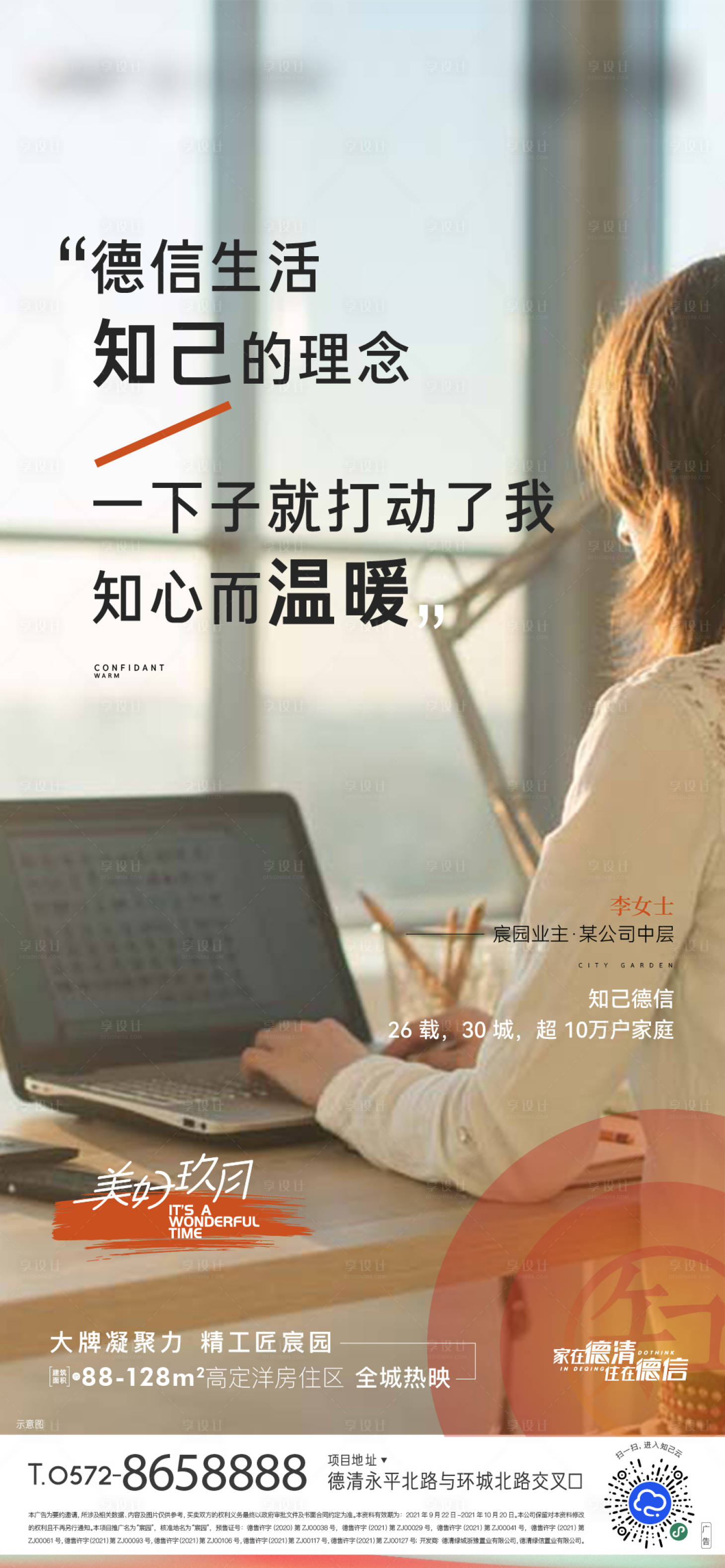 源文件下載【享設(shè)計】搜索編號：38350006804418040【地產(chǎn)業(yè)主證言海報】