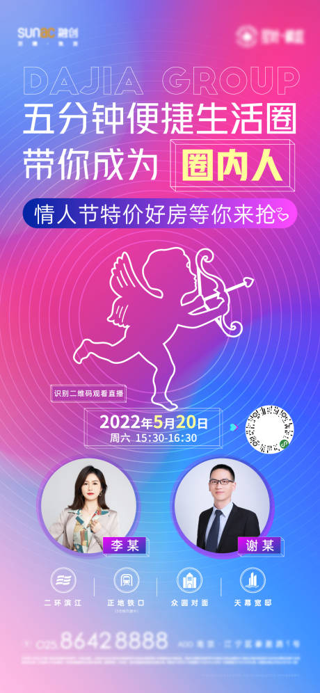 源文件下载【享设计】搜索编号：76910006945999118【情人节人物直播特价房海报】