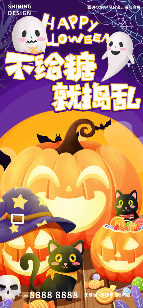 源文件下載【享設計】搜索編號：72100006799547560【萬圣節節日海報】