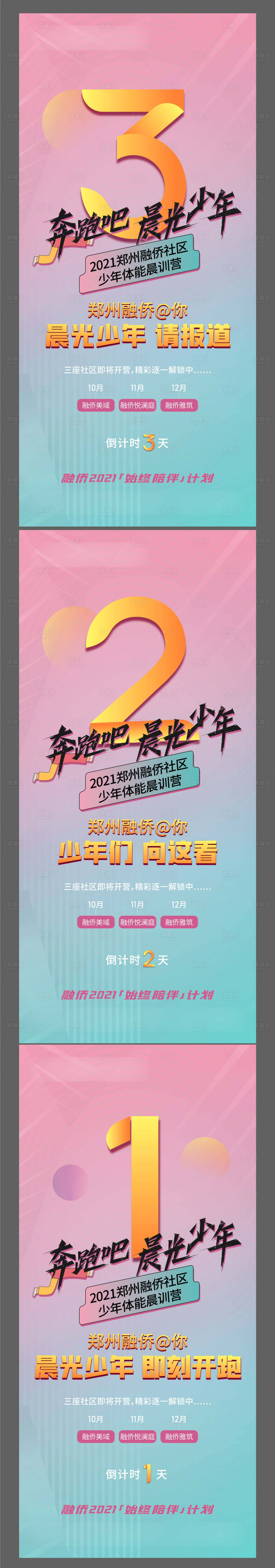 源文件下载【享设计】搜索编号：28500007009887269【跑团活动倒计时】