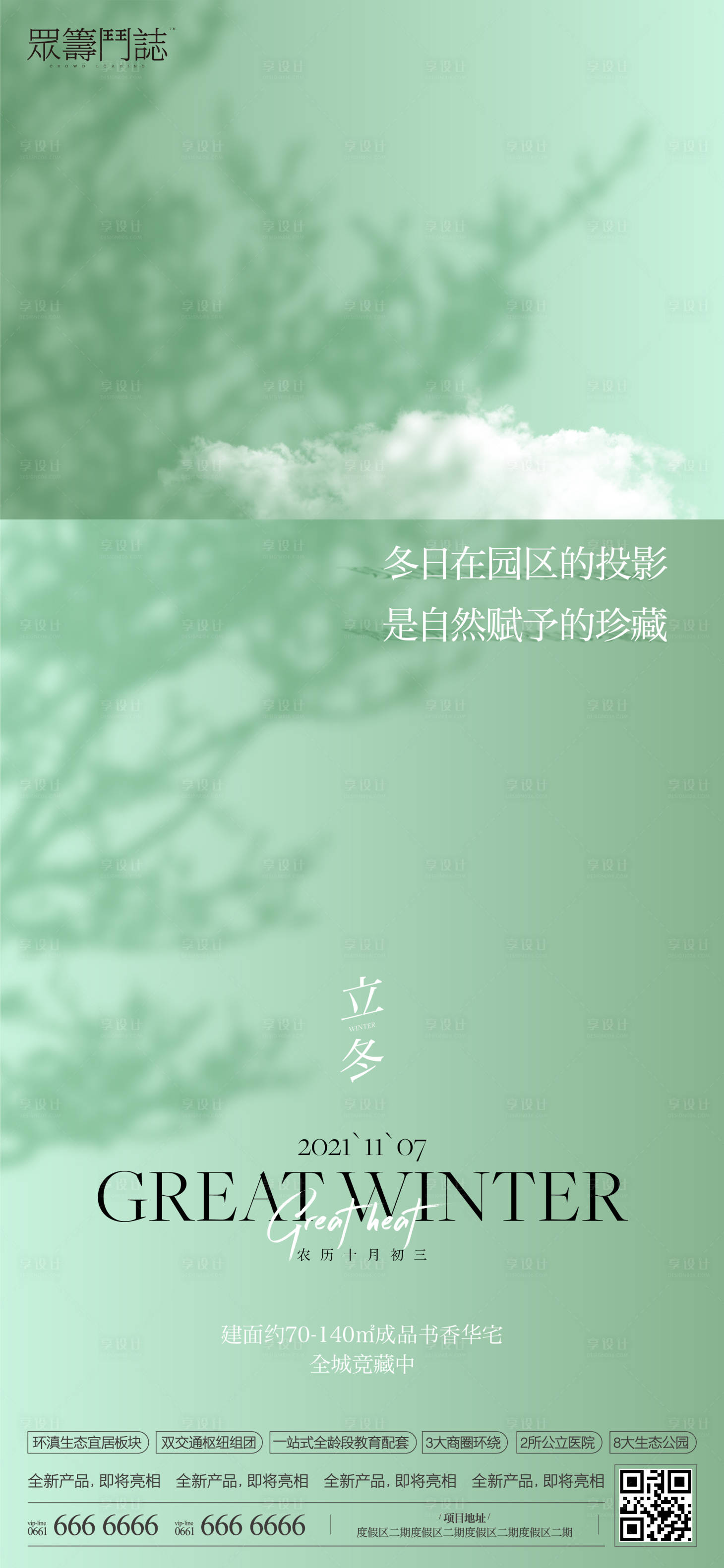 源文件下載【享設計】搜索編號：33380006761968136【二十四節氣立冬單圖】