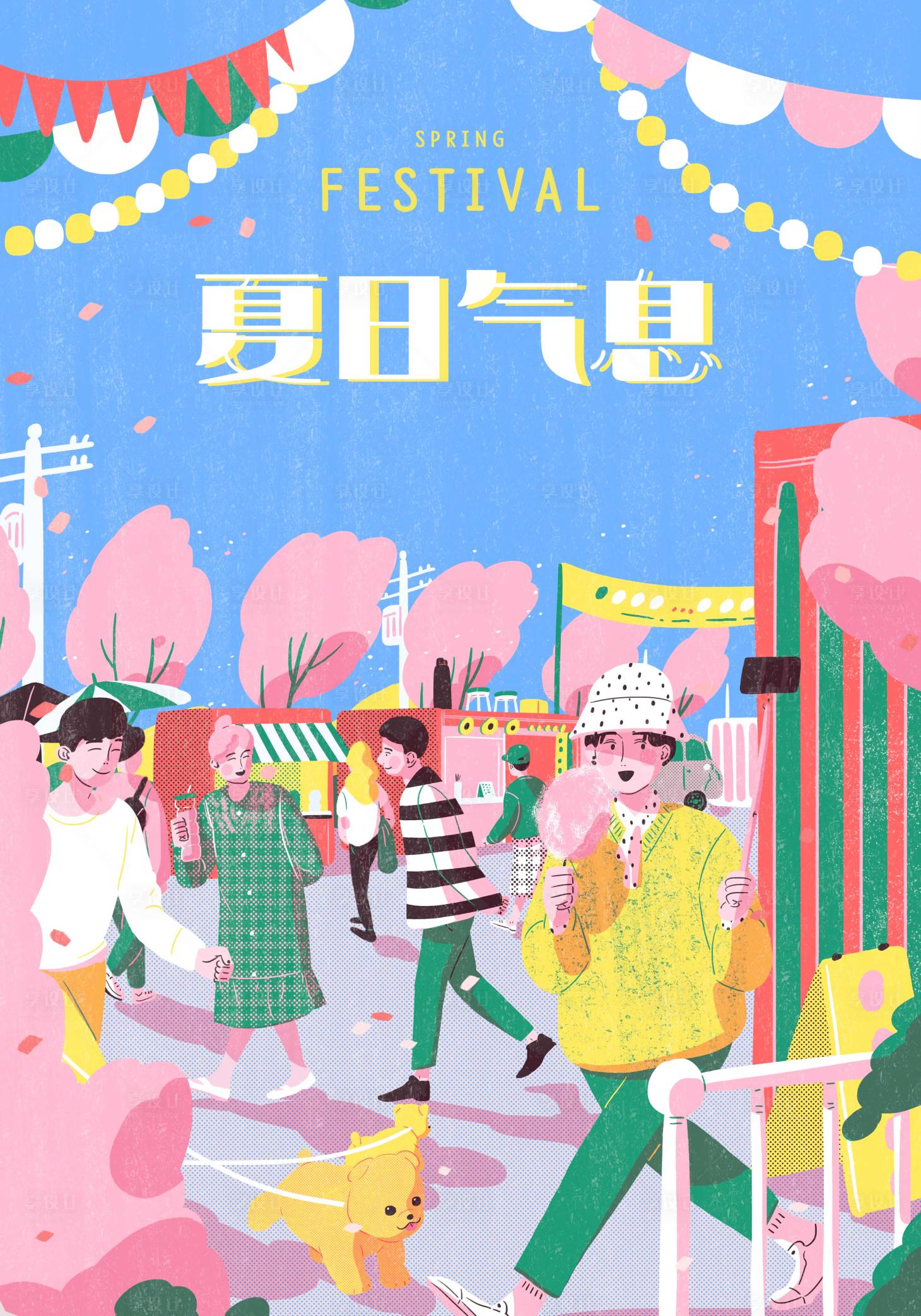 源文件下載【享設計】搜索編號：69680006746526849【夏日氣息插畫海報】