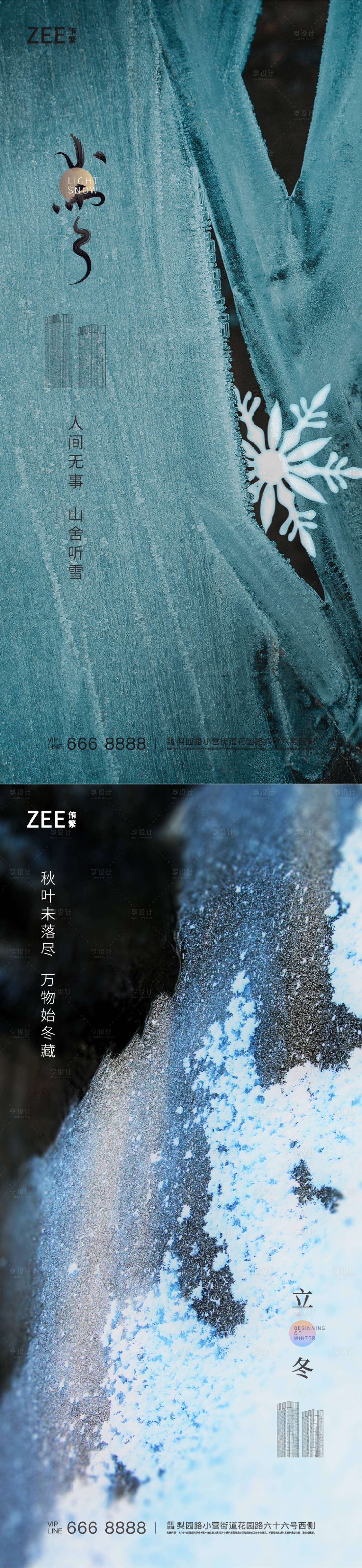源文件下載【小雪立冬系列海報】編號：43630007040094001