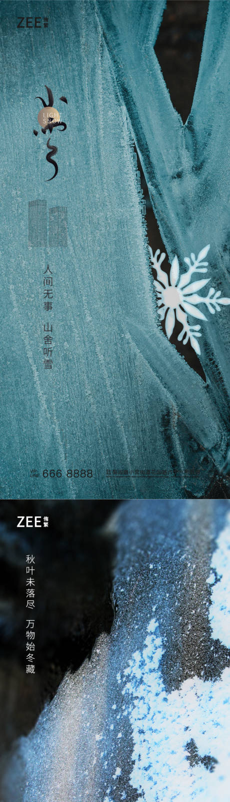 小雪立冬系列海报-源文件【享设计】