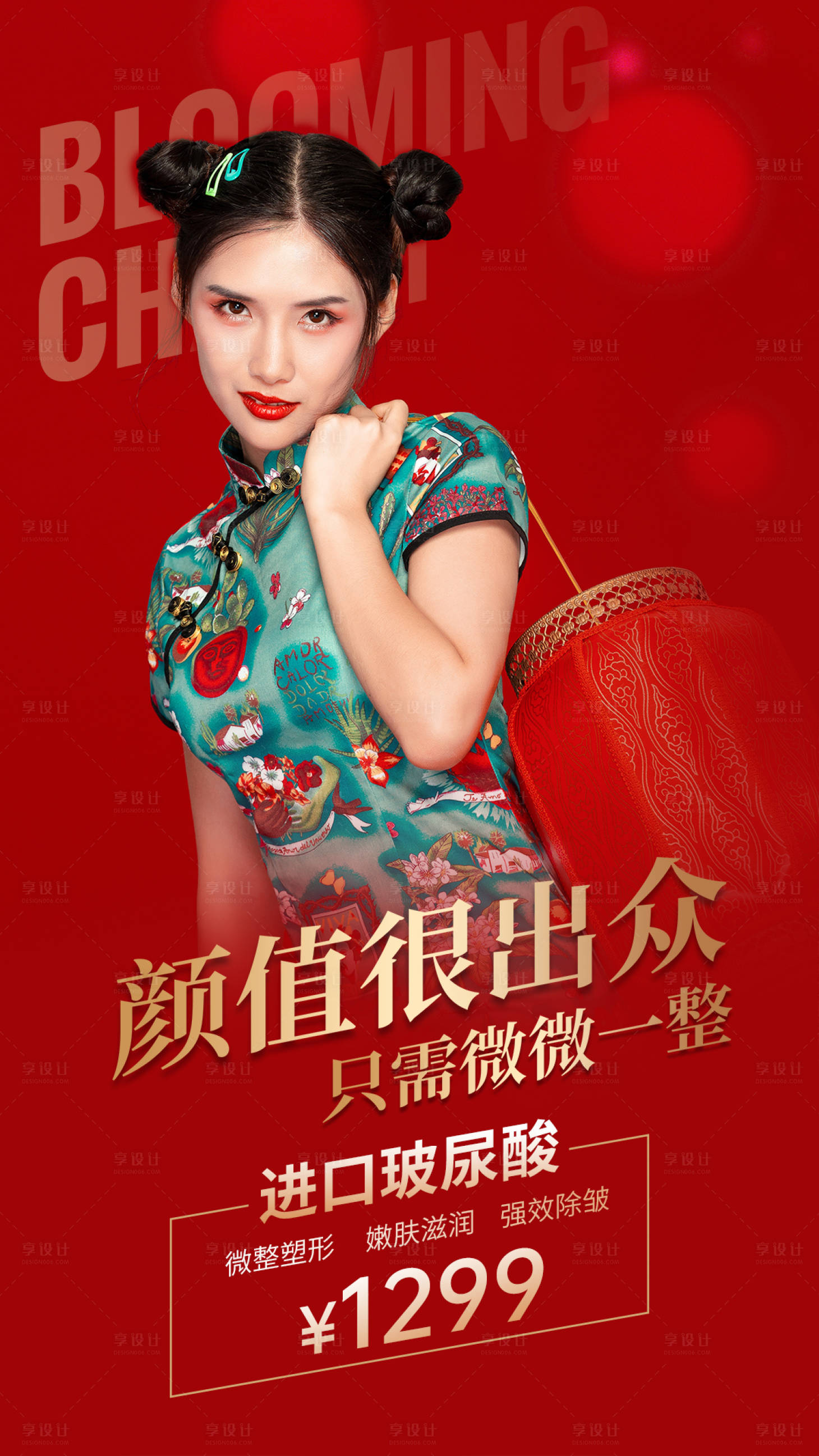 源文件下載【享設計】搜索編號：12830006832658268【醫美玻尿酸宣傳海報】
