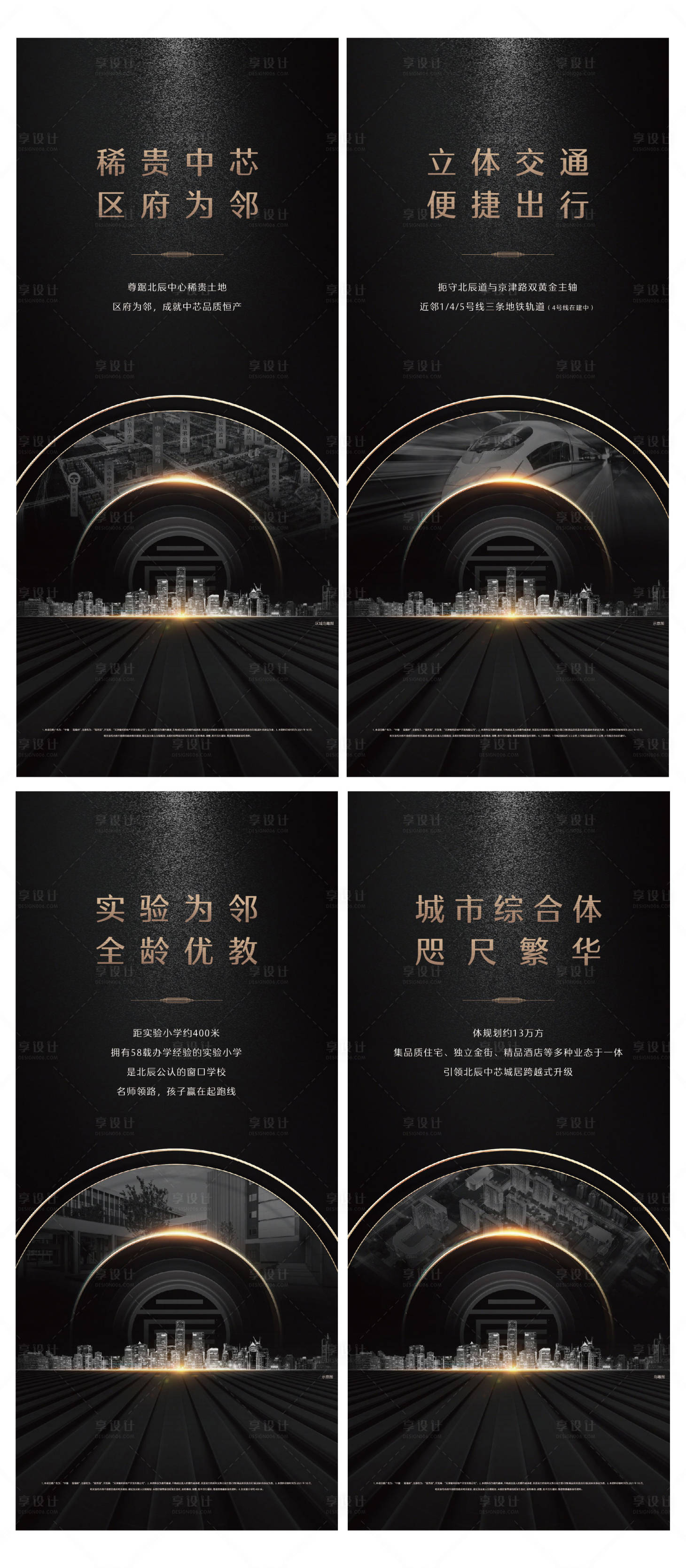 源文件下載【享設(shè)計(jì)】搜索編號：81180006870674192【地產(chǎn)配套展板系列海報(bào)】