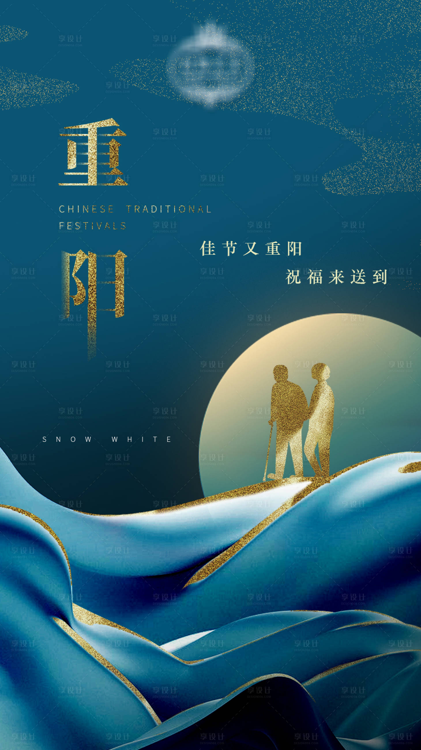源文件下载【享设计】搜索编号：63850007006825914【传统节日海报重阳节】