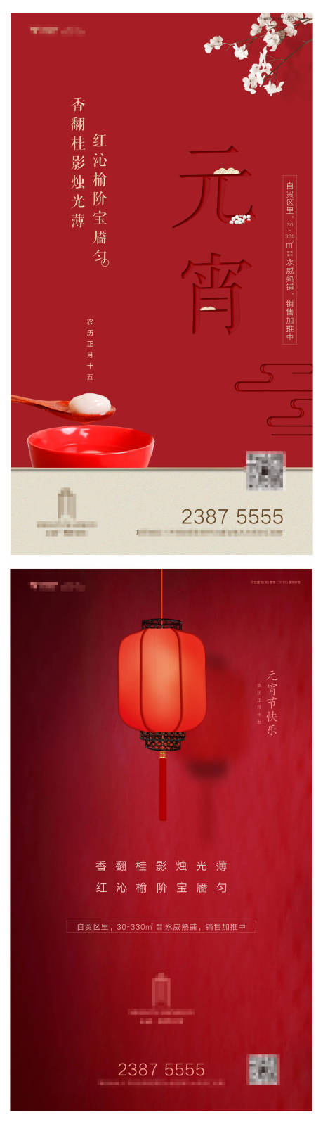 源文件下载【元宵节系列海报】编号：47040007037472824