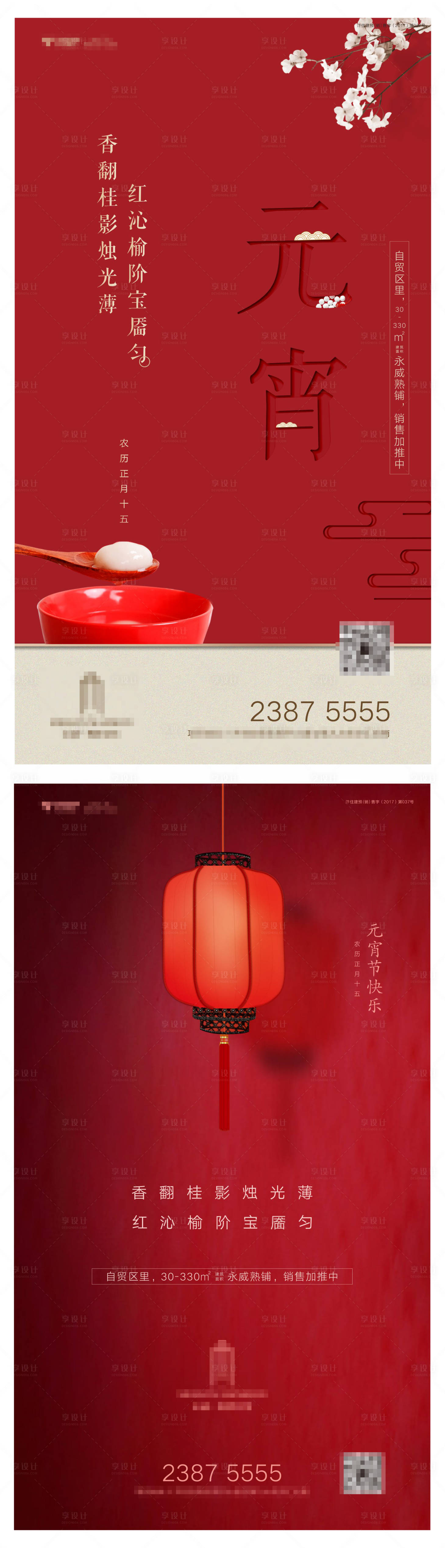 源文件下載【元宵節(jié)系列海報(bào)】編號(hào)：47040007037472824