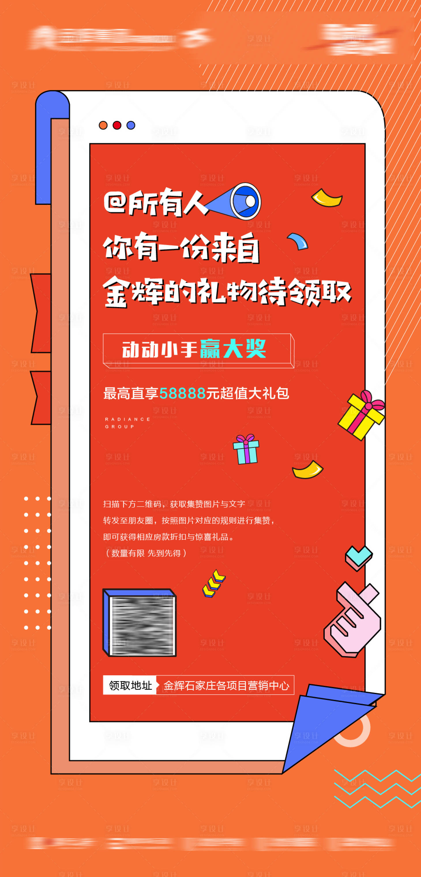 源文件下載【享設計】搜索編號：84370006730773030【集贊活動海報】