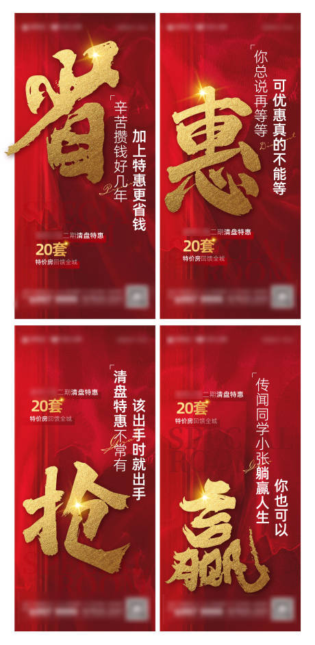 源文件下載【享設計】搜索編號：58360006793578288【特價房房地產海報】