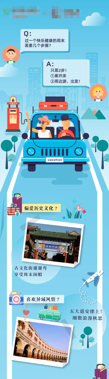 源文件下载【自驾秋游加油满减活动】编号：82480006899185710