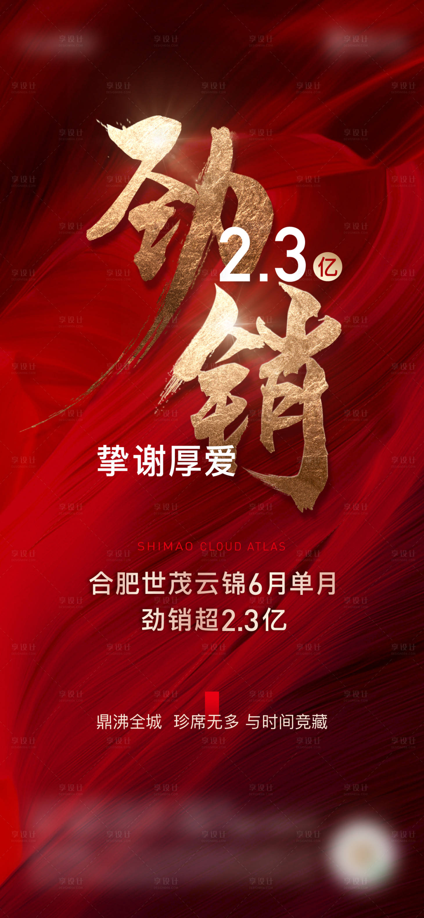 源文件下载【热销海报】编号：54360007036203881
