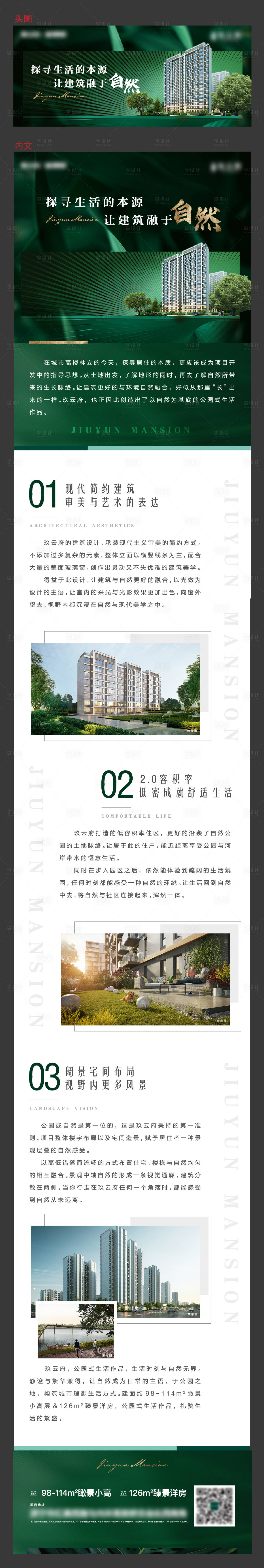 源文件下载【享设计】搜索编号：90960007013676385【长图】