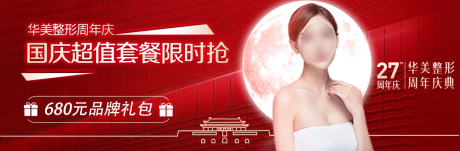 源文件下载【医美美团中通图 周年庆】编号：84480006864899374
