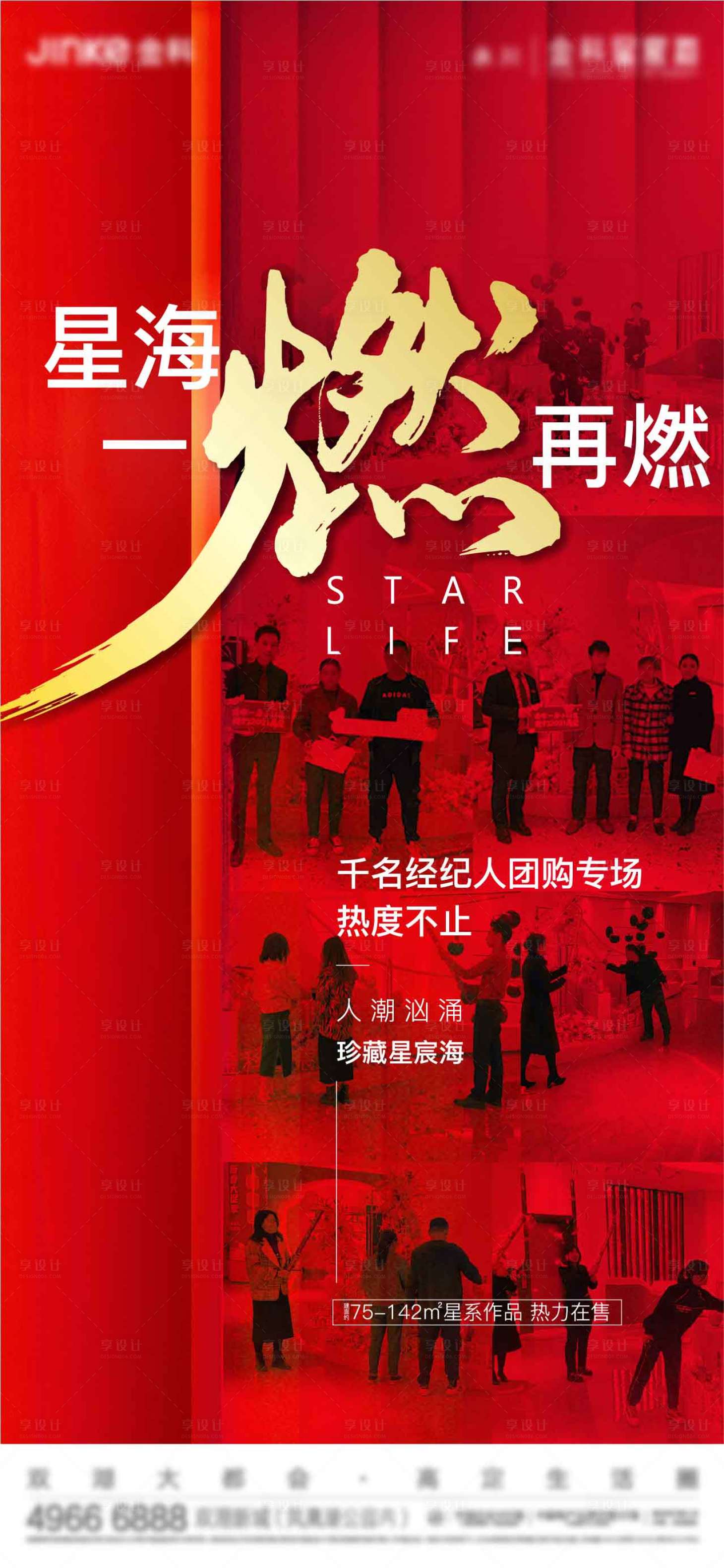 源文件下载【享设计】搜索编号：29930006896549090【房地产热销海报】