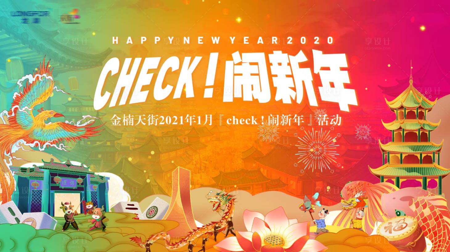 源文件下載【元旦新年國潮背景板】編號：85790007007761156