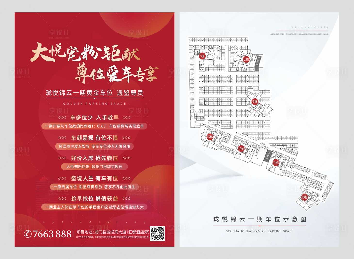 源文件下载【享设计】搜索编号：52850006775475741【车位单张】