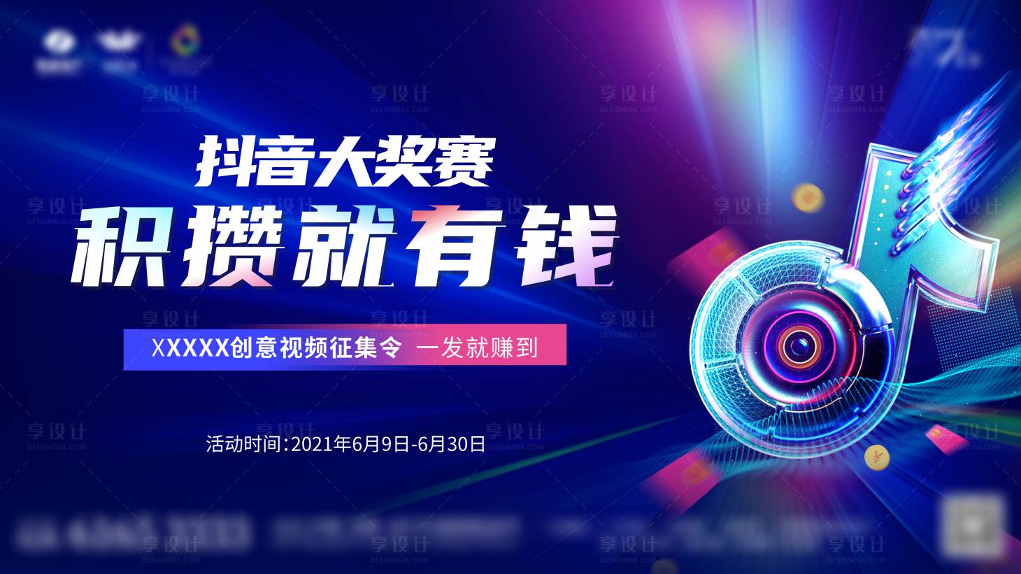 源文件下載【享設計】搜索編號：21060007038576476【地產抖音活動KV】