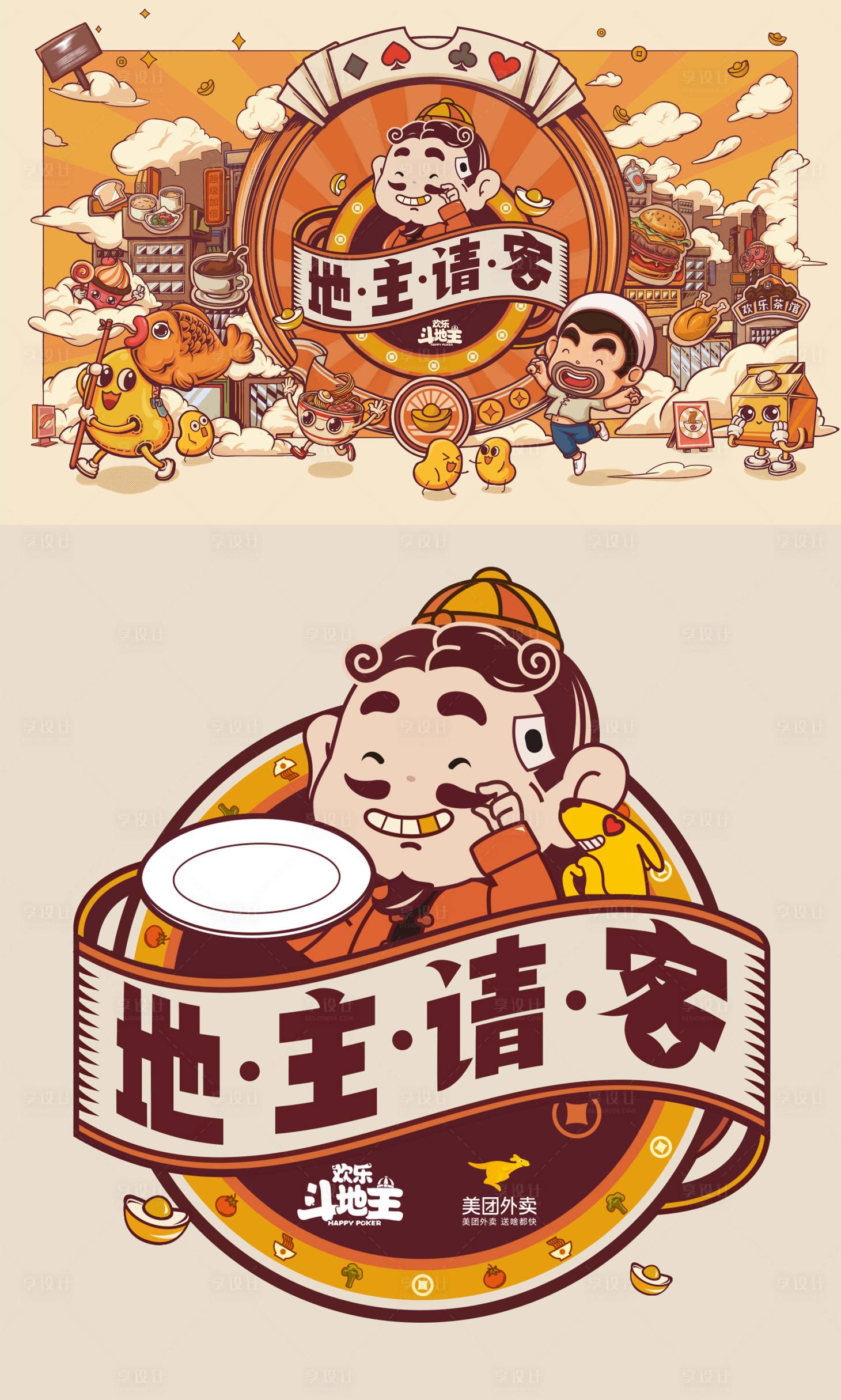 源文件下载【斗地主插画手绘活动展板】编号：43900006901218601