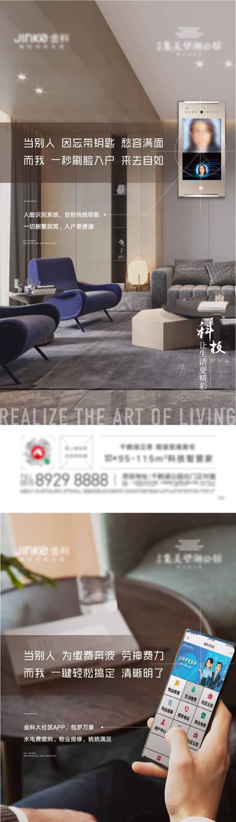 源文件下载【社区生活海报】编号：62950007053434207