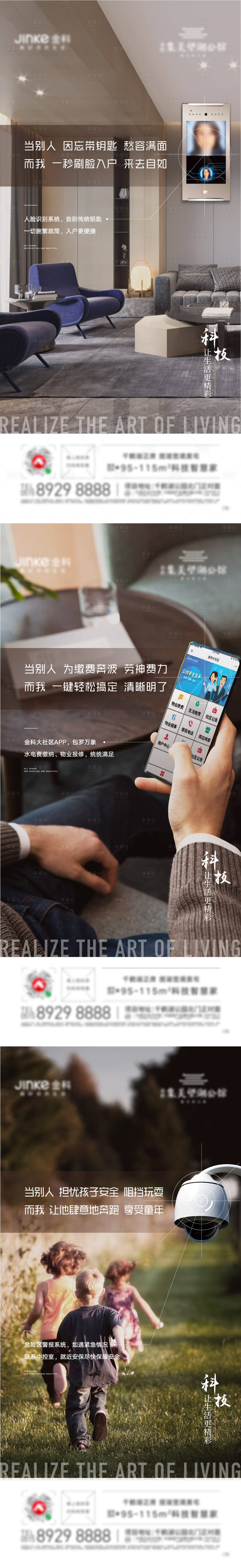 源文件下載【享設計】搜索編號：62950007053434207【社區生活海報】