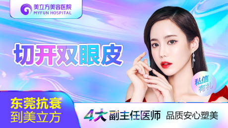 源文件下载【医美双眼皮电商banner】编号：20211021113123179