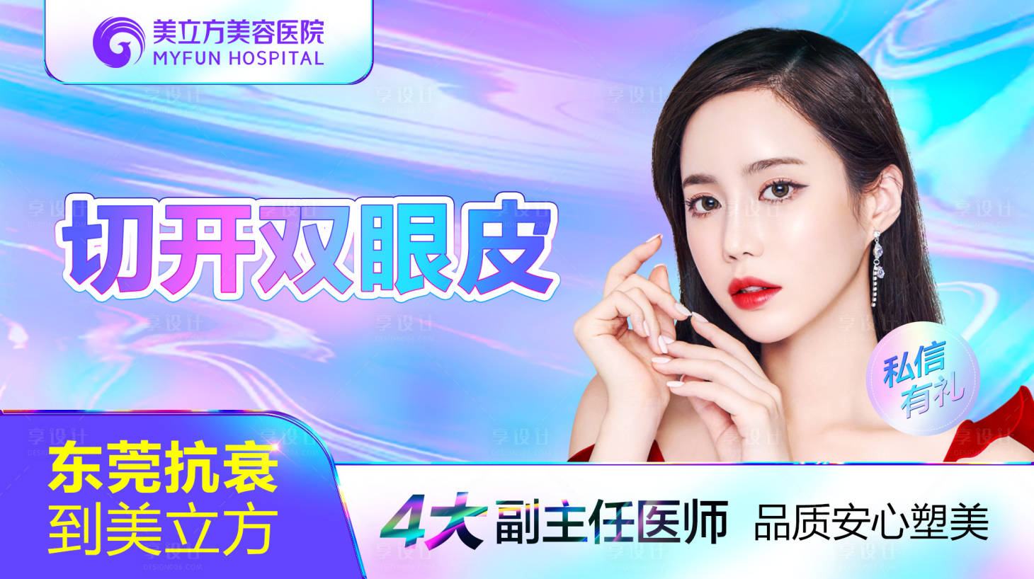 源文件下载【医美双眼皮电商banner】编号：20211021113123179