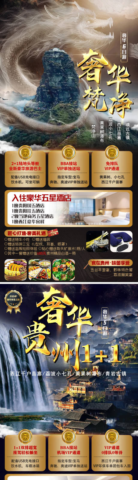 源文件下载【贵州旅游奢华系列海报】编号：22310006832787173