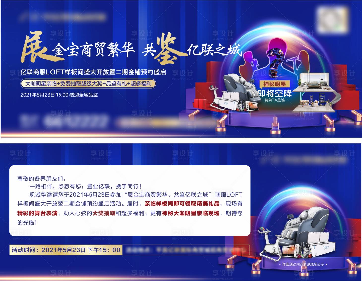 源文件下載【享設(shè)計(jì)】搜索編號(hào)：72290006726216223【地產(chǎn)二期開放樣板間入場券】