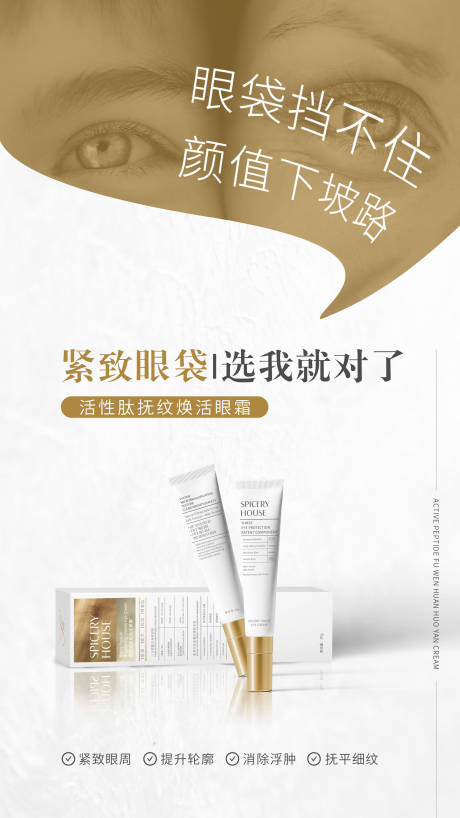 源文件下載【享設(shè)計】搜索編號：23450007037724651【美妝化妝品眼霜海報】