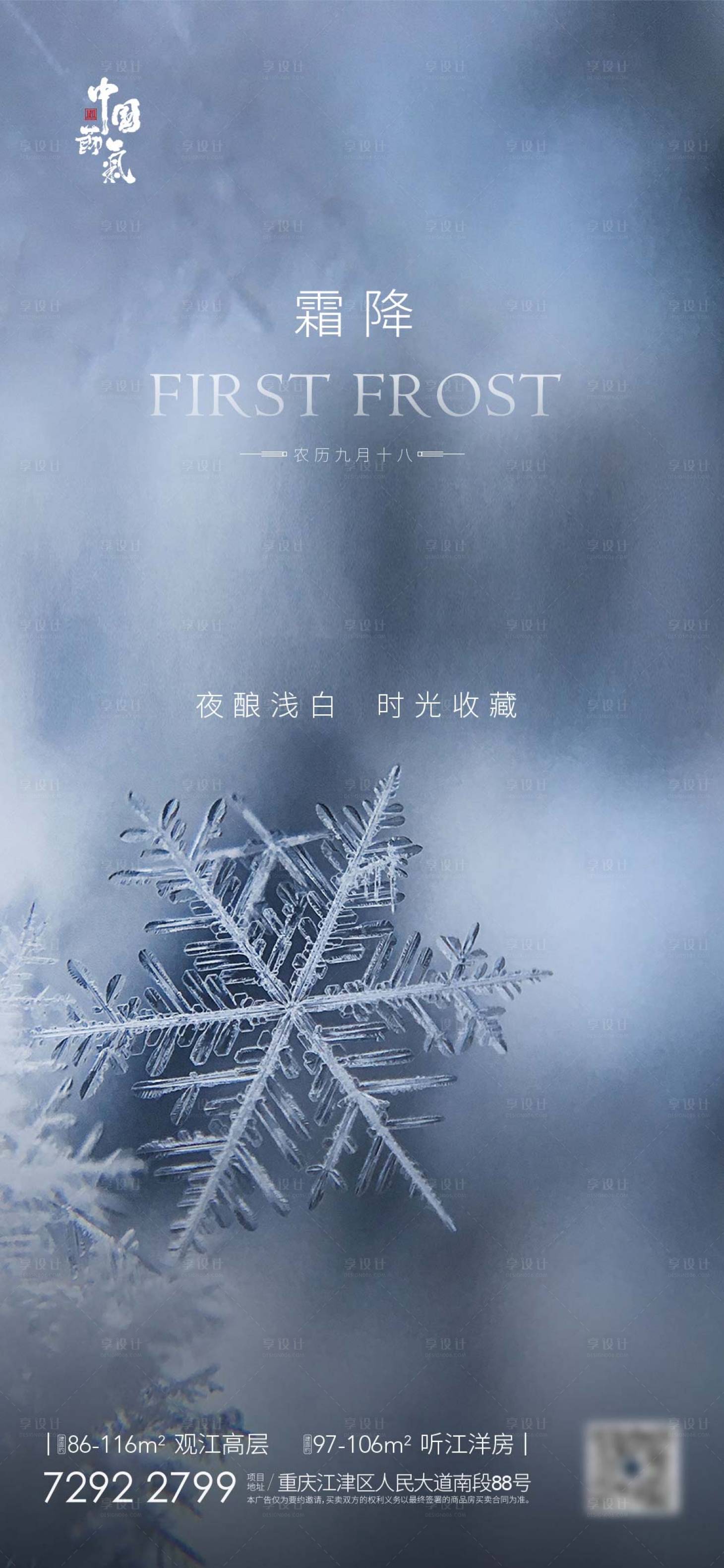 源文件下载【享设计】搜索编号：54670006714922937【霜降】