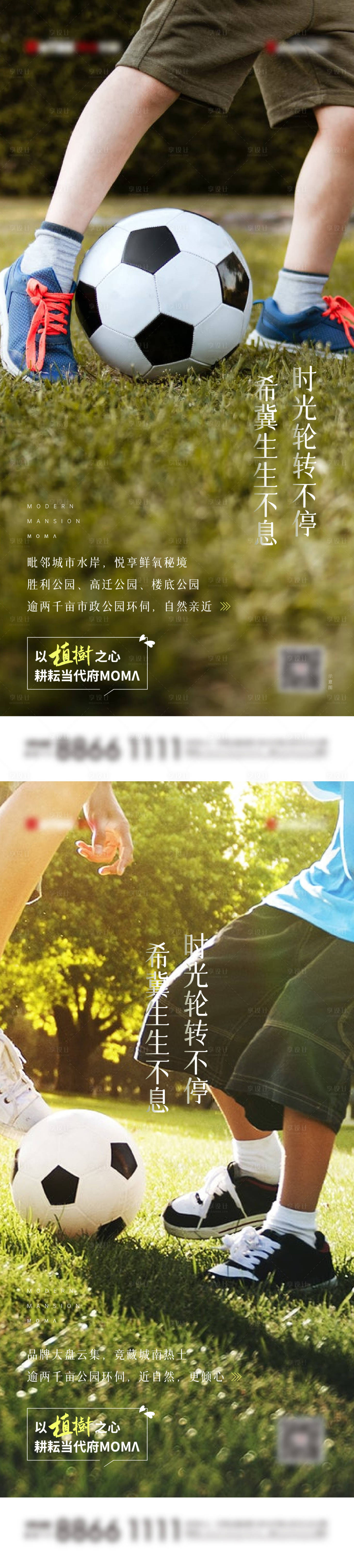 源文件下载【享设计】搜索编号：42250006994758457【地产园林公园价值点随手推足球】