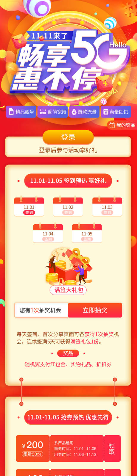 源文件下载【双11专题活动长图】编号：20211013102413878