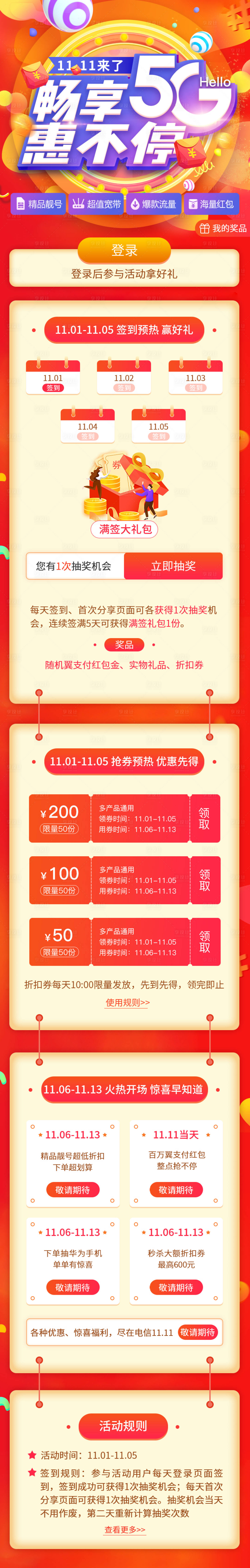 源文件下載【享設計】搜索編號：39800006808251508【雙11專題活動長圖】