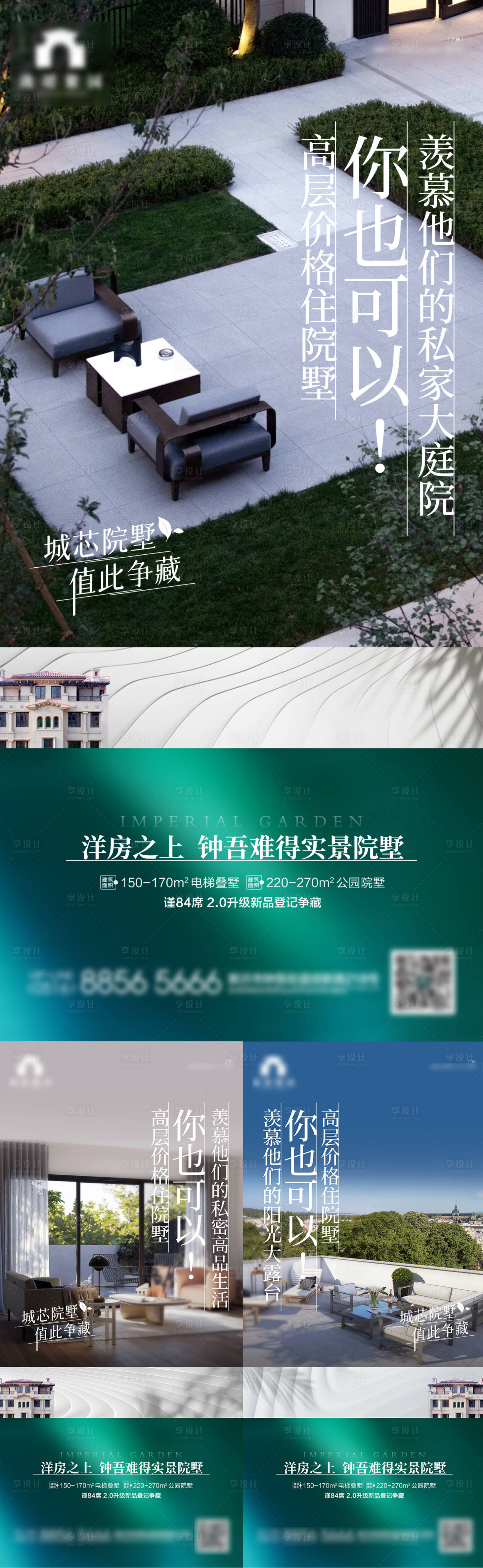 源文件下載【享設計】搜索編號：51440006870277428【院墅配套海報】