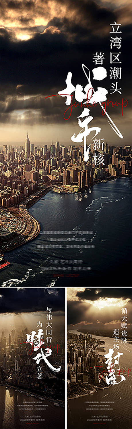源文件下载【地产气势启势系列海报】编号：36900006878079129