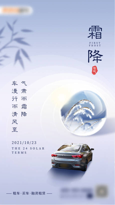 源文件下载【霜降汽车品牌海报】编号：56300006915961261