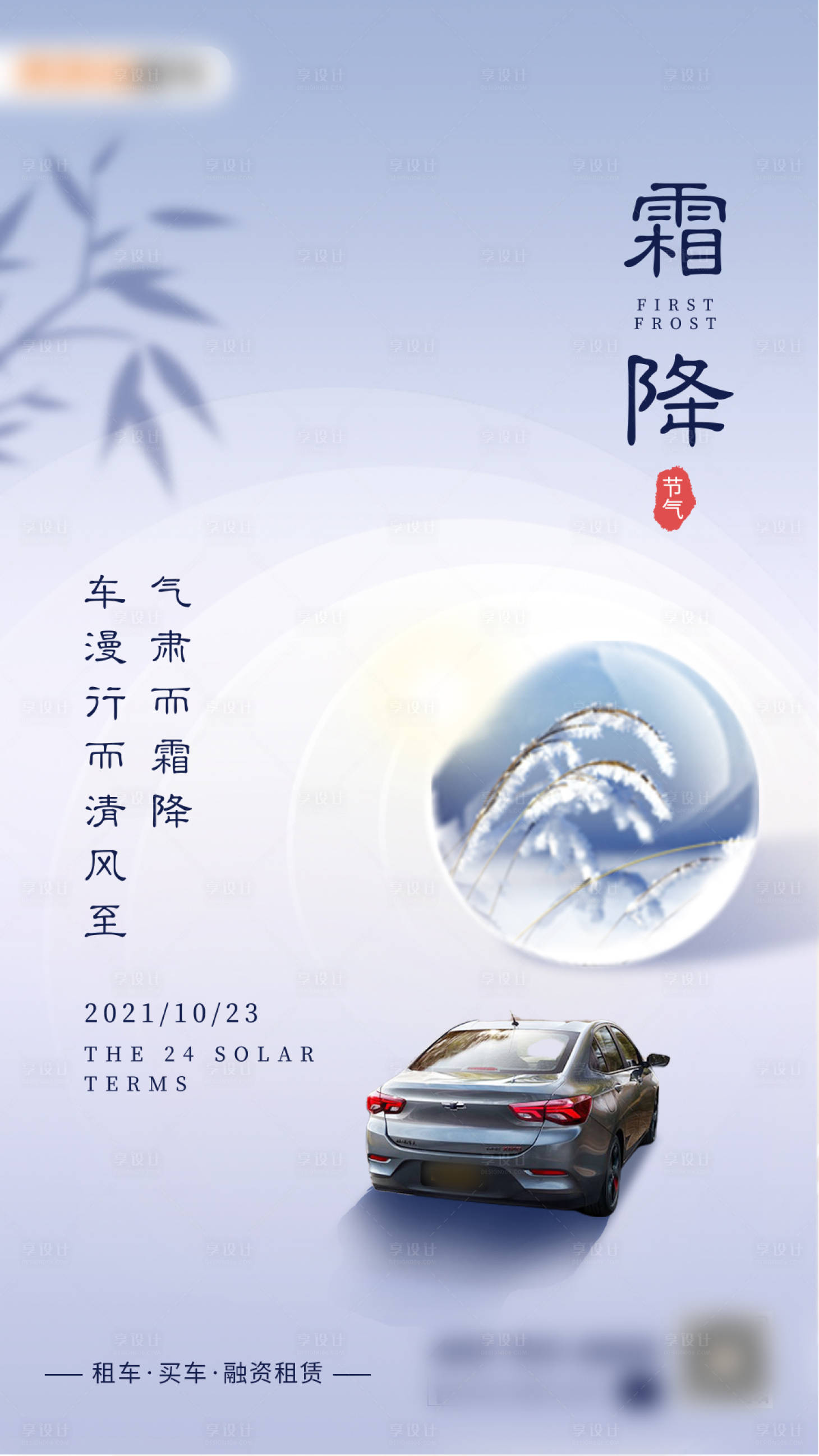 源文件下載【享設計】搜索編號：56300006915961261【霜降汽車品牌海報】