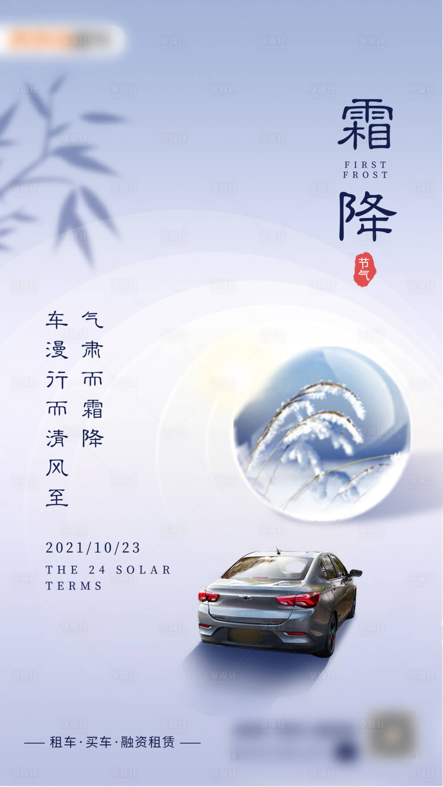 编号：20211020171111562【享设计】源文件下载-霜降汽车品牌海报