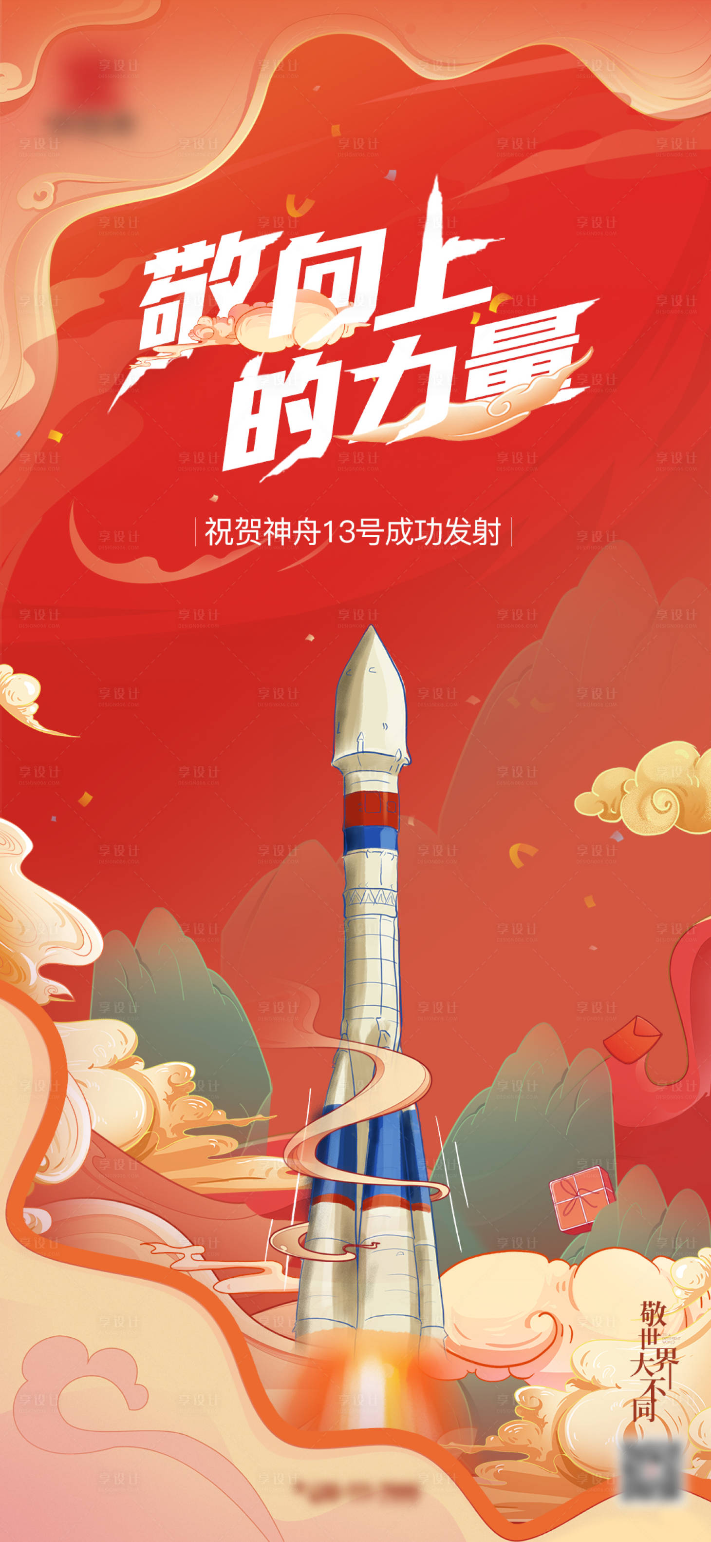 源文件下载【海报航天插画手绘国潮】编号：28300006883876024