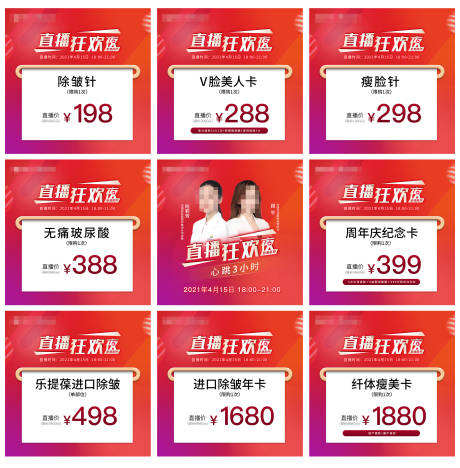 源文件下载【医美直播九宫格】编号：39680006932443158